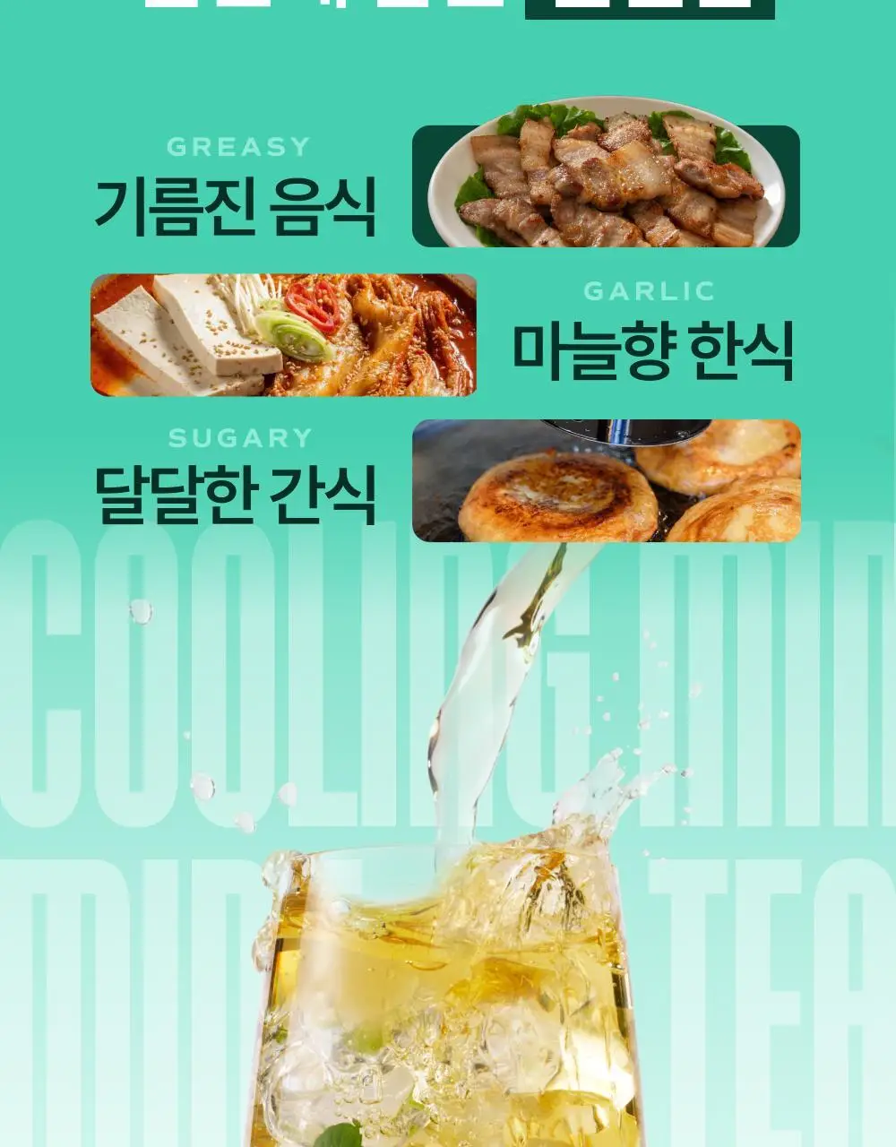 [NEW] 클룹 민차 500ml 24개입 상세페이지 3